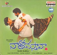 Naatho Vasthava (2006)