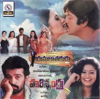 Harischandra (1999)