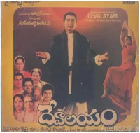 Devalayam (1985)