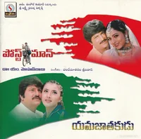 Yamajathakudu (1999)