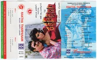 Raktha Tharpanam (1992)