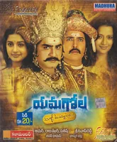 Yamagola Malli Modalaindi