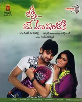 Lakshmi Raave Maa Intiki