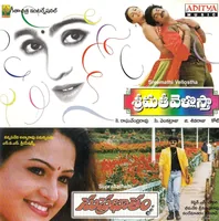 Suprabhatham (1998)
