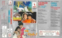 Jailor Gaari Abbayi (1994)