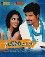 Naa Love Story Modalaindi