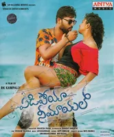Padipoyaa Nee Mayalo (2017)