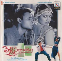 Pelli Sambandham