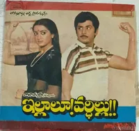 Illalu-Vardillu-Telugu-Film-EP-Vinyl-Record-by-Chakravarthi-2.jpg