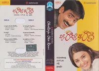Oka Raju Oka Rani (2003)