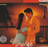 Premalo Pavani Kalyan