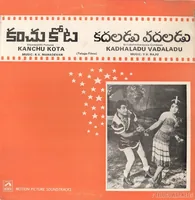 Kadaladu Vadaladu (1969)