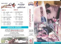 Mahanatudu (1999)