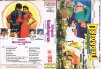 Gandara Golam (1981)