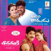 Adavi Ramudu