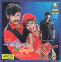 Akkada Ammayi Ikkada Abbayi