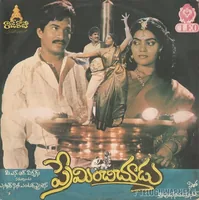 Preminchi Choodu (1989)