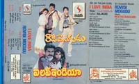 Rowdy Mogudu (2003)