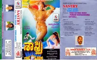 Sastry (1995)
