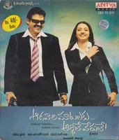 Aadavari Matalaku Arthale Verule