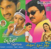 Apparao Driving School (2004)