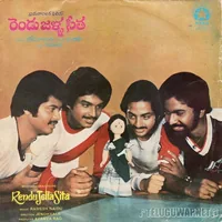 Rendu Jella Seetha (1983)