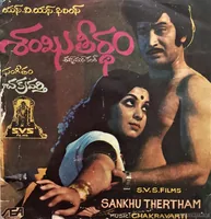 Sanku Theertham (1977)