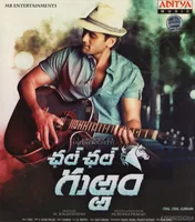 Chal Chal Gurram (2016)