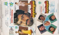 Peddintalludu - Cassette Cover.jpg