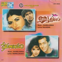 Prema Paavuraalu