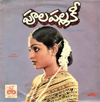 Poola Pallaki (1982)