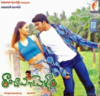 Rambabu Gadi Pellam (2003)