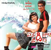 Evadi Gola Vaadidi
