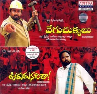 Vegu Chukkalu (2004)