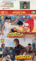 Simha Swapnam (1989)