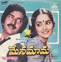Menamama (1986)