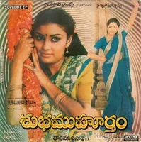 Subha Muhoortham (1983)