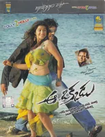 Aa Okkadu