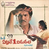 April 1st Vidudala (1991)