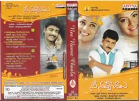 Nee Navve Chalu (2007)