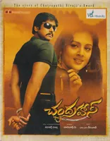 Chandrahas (2007)