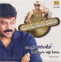 Manishe Manideepam (Chiranjeevi Film Hits) (2007)
