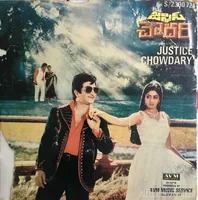 Justice Chowdary (1982)