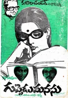 Guppedu Manasu (1979)