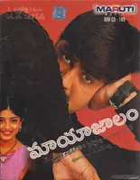 Mayajalam