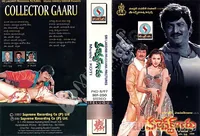 Collector Garu (1997)
