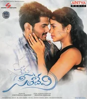 Nenu Seethadevi