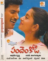Pandem Kodi