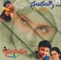 Ramma Chilakamma (2001)