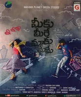 Meeku Meere Maaku Meeme